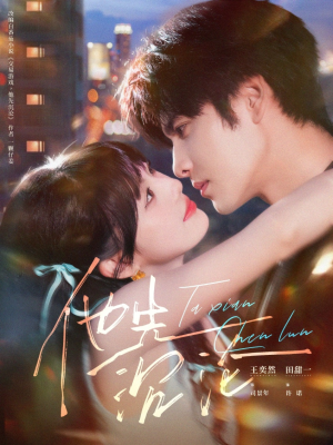 他先沉沦（58集）好看到停不下的短剧