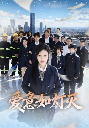 爱意如灯灭（63集）火爆短剧来袭好看又上头的红果