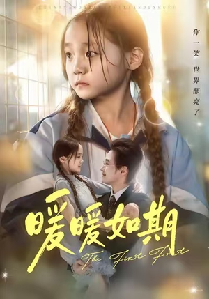 暖暖如期（60集）真的太好看了短剧推荐