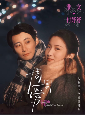 周周爱（72集）短剧在哪个平台播放