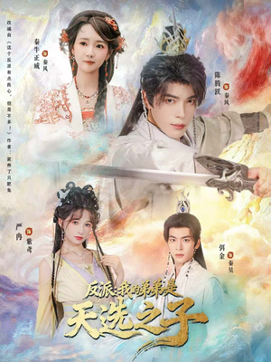 反派我的弟弟是天选之子（78集）最新短剧全集完整版