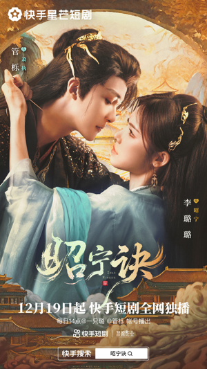 昭宁诀（25集）爆款短剧抢先看