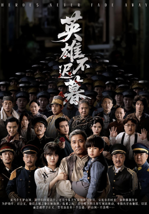 英雄不迟暮（73集）热播短剧抢先看后续