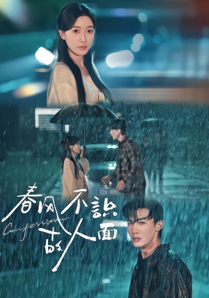 春风不识故人面（66集）免费看热门短剧推荐