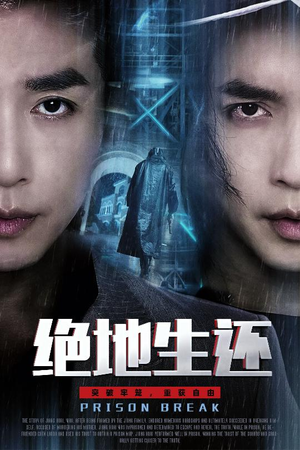 绝地生还（63集）在哪个平台可以看短剧