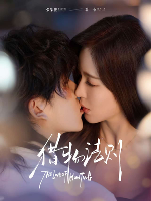 猎物法则（85集）在哪个平台可以看短剧