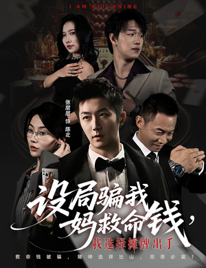 封牌时刻（65集）短剧点击左下角看全集