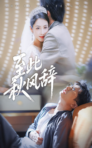 千里山水藏于心（70集）推荐短剧每天更新