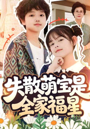 在下比格萌宝有何贵干（70集）又一部超火短剧抢先看