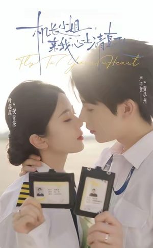 机长小姐，来我心上请直飞（78集）精彩短剧等你来看
