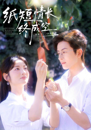 青春烬，故人疏（60集）每日短剧追不停