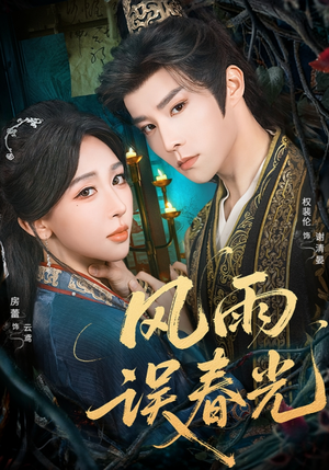 七年寒鸢（58集）番茄短剧看全集