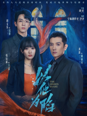 以他为陷（70集）真的太精彩了短剧分享