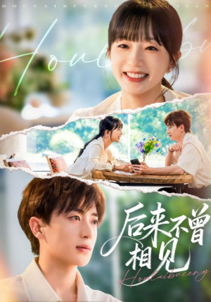 后来不曾相见（72集）短剧宝藏全集限免看