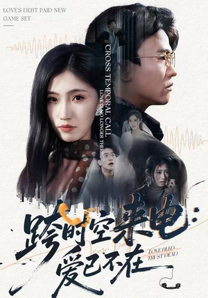 跨世之约，恰逢你（62集）全集免费在线观看短剧无广告