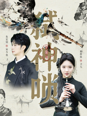 弑神唢（61集）短剧最热榜最近火