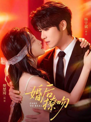 婚后撩吻（96集）男女都爱看的短剧片段