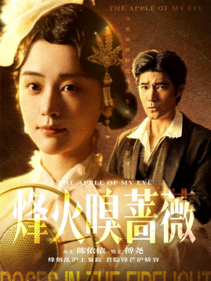 傅爷的心上宠（63集）番茄小说短剧免费看