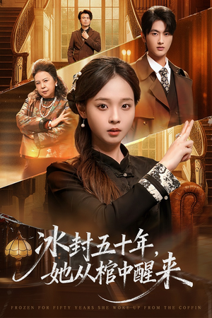 未央（64集）短剧合集蓝光画质