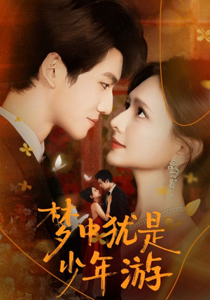 闻笙知野渡，生死不相负（71集）女帝短剧免费看全集