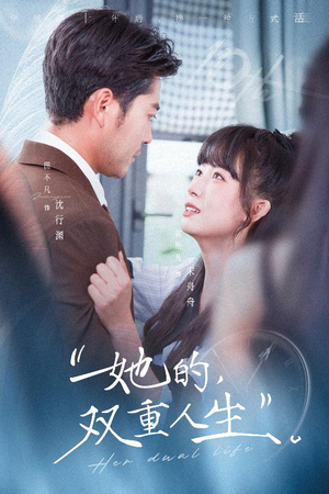 她的双重人生（72集）全部免费观看全集