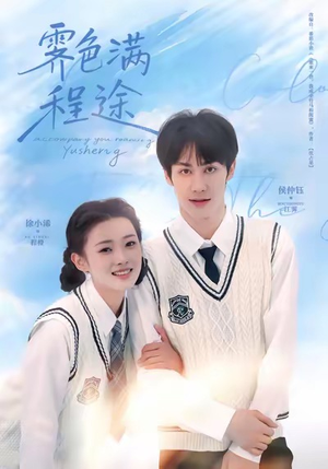 霁色满程途（64集）红果短剧看全集