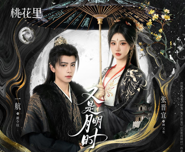 又是月明时（79集）全网独播短剧免费看