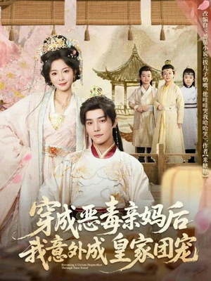 娘在闹爹在笑三个崽子哇哇叫（80集）番茄小说免费看短剧