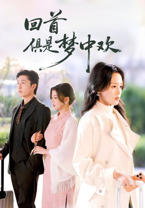 爱意止于背刺（82集）免费观看最新短剧