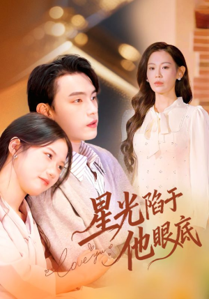 叶总你家恩人跑路咯（82集）真的太好看了短剧排行榜