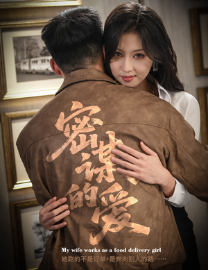 密谋的爱（75集）免费观看最新短剧大结局