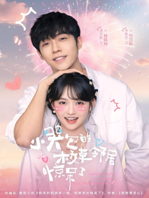 小哭包的校草邻居惊呆了（82集）在线免费观看热门短剧