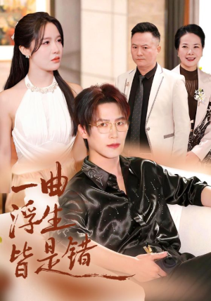 被伤八年，真千金选择不再忍耐（82集）火爆又上头的短剧抢先看