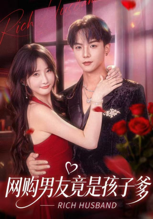 网购男友竟是孩子爹（82集）看这部短剧各种反转各种精彩