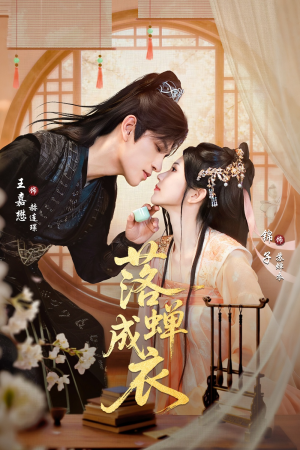 落c成衣（84集）短剧全集连看不停歇