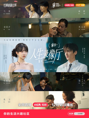 人生录像厅（51集）好看的短剧追到爽