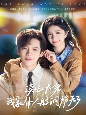 读心大佬我家仆人脑洞炸天了（70集）短剧点击左下角看全集