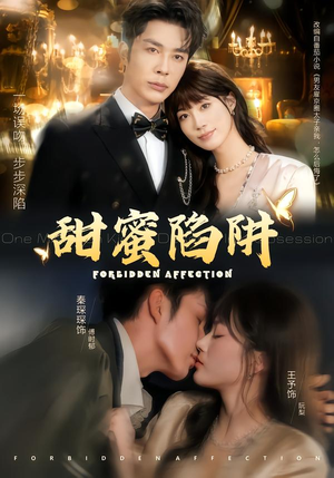 误亲校草不对劲（80集）亿万短剧抢先看