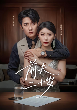 情薄见商时（79集）超级好看的短剧