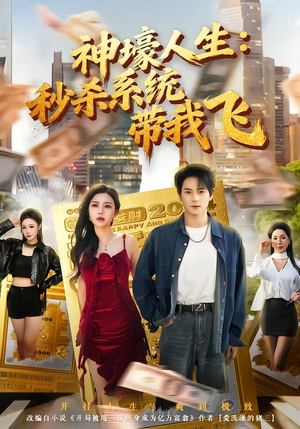 觉醒系统之后，打脸绝不手软（80集）让你一口气看完短剧