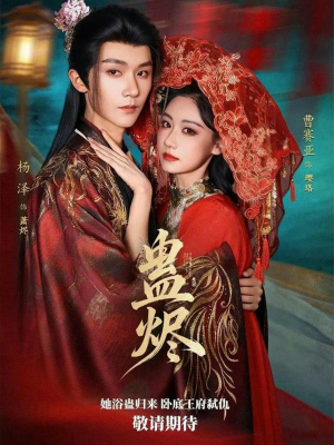 蛊烬（80集）百亿好看短剧推荐