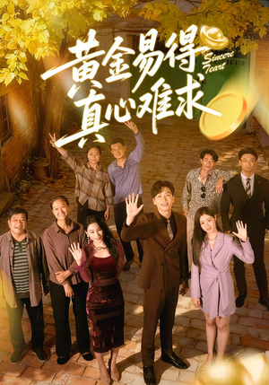 黄金易得真心难求（60集）全集免费观看的短剧资源