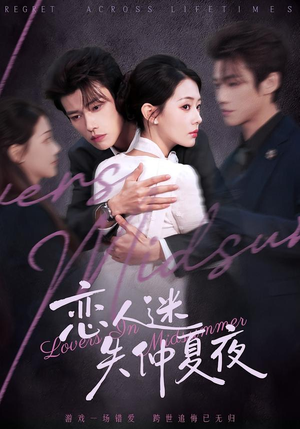 恋人迷失仲夏夜（73集）简直不要太好看的短剧排行榜