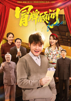 冒牌顾问（71集）一口气看到热门短剧全集