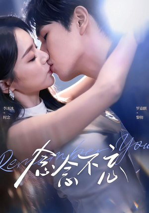 念念不忘（75集）短剧全系列免费畅享