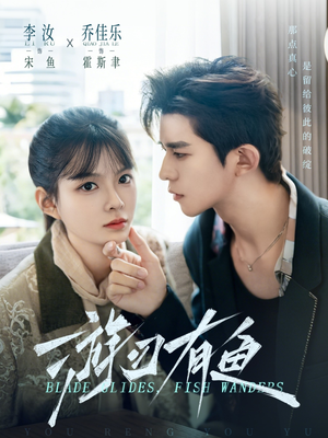 游刃有鱼（59集）短剧全集都在这里免费看