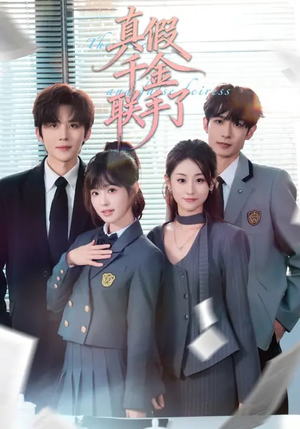 真假千金联手了（73集）超精彩热门短剧推荐