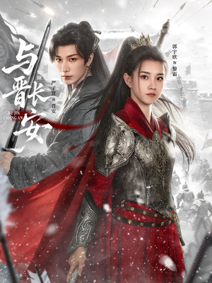 与J长安（79集）都市短剧推荐免费观看