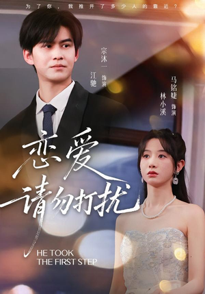 恋爱请勿打扰（80集）精彩短剧持续更新