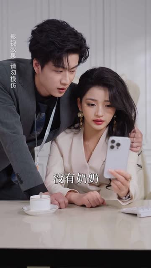 相个亲而已她怎么就空降做我上司了（30集）精彩古装短剧推荐